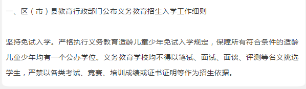 2021年小學(xué)入學(xué)參考，看這條就夠了！