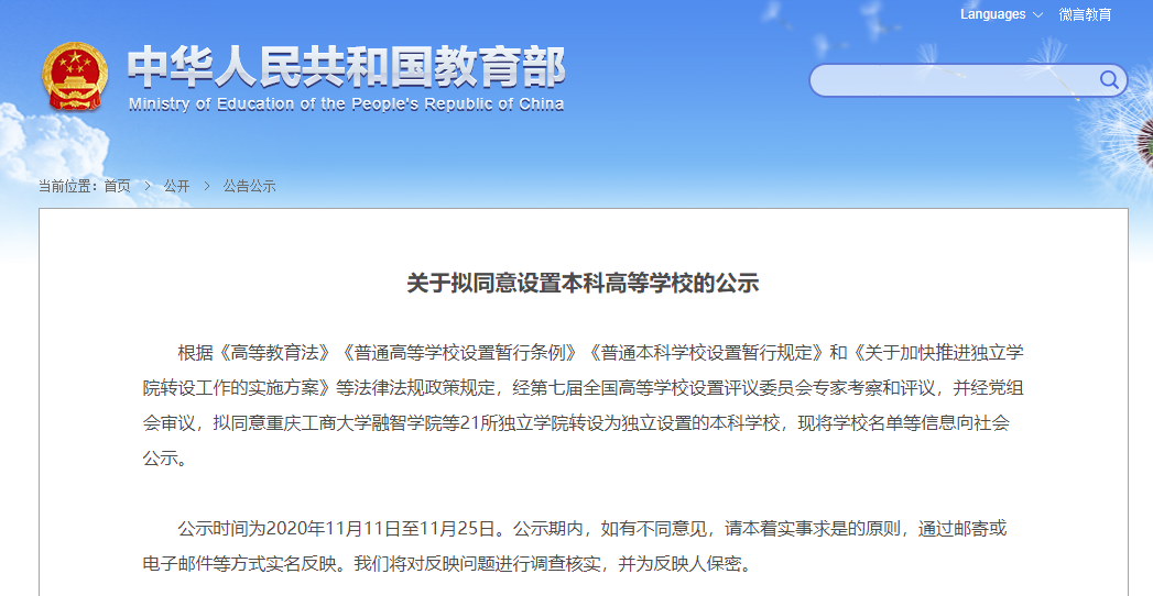 教育部公示：21所新本科高校來(lái)啦！