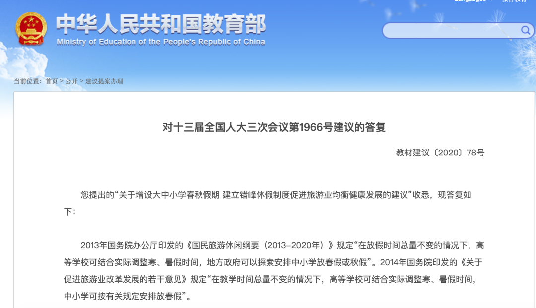 增設(shè)春秋假期？教育部答復(fù)！四川已有學(xué)校安排放“春假”了