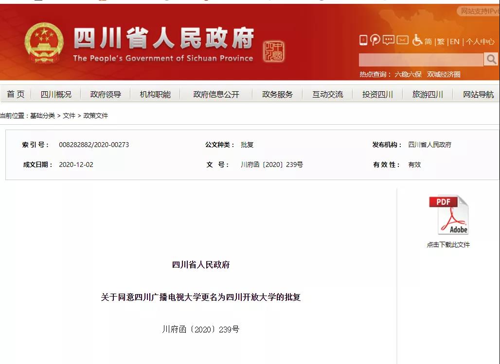 四川開放大學(xué)來(lái)了！