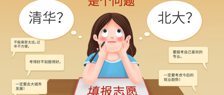 必看！如何利用一分段幫助自己填報(bào)志愿？
