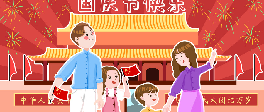 全體注意！今年國慶假期有變！